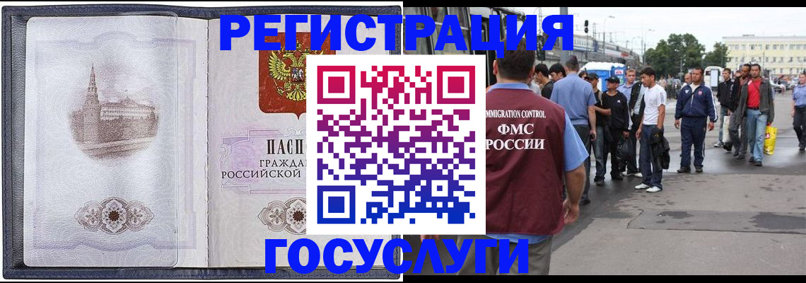 миграционный учет в Электростали
