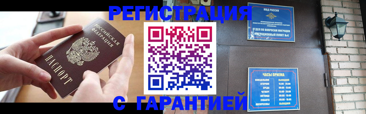 прописка в Электростали