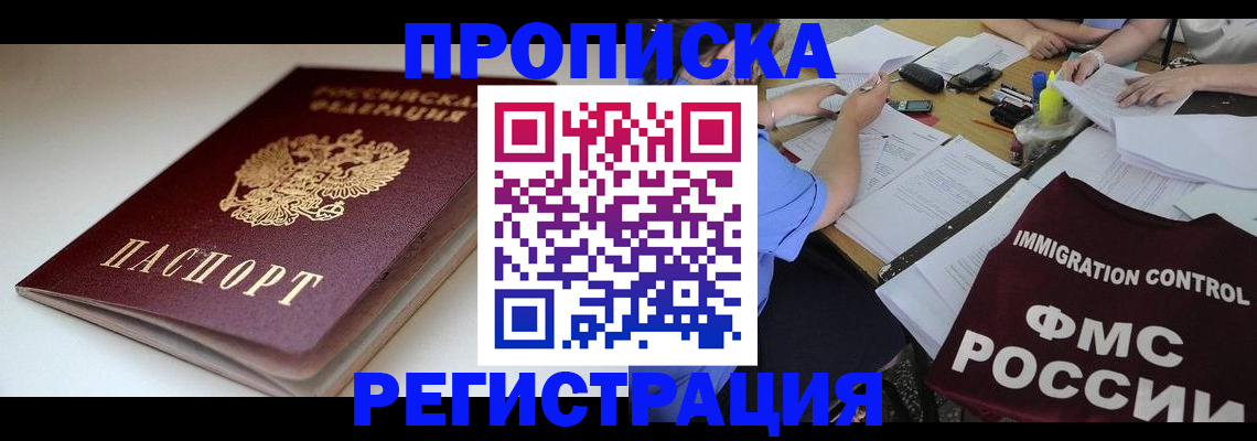 прописка для школы в Электростали