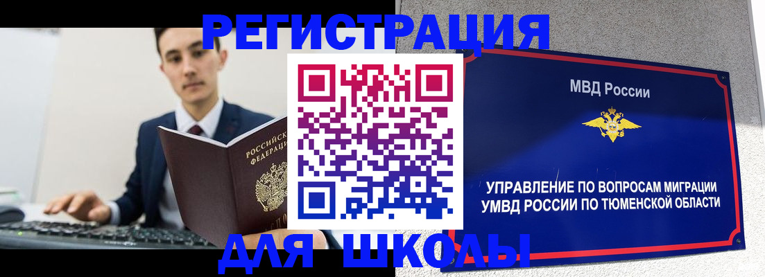 временная регистрация для школы в Электростали