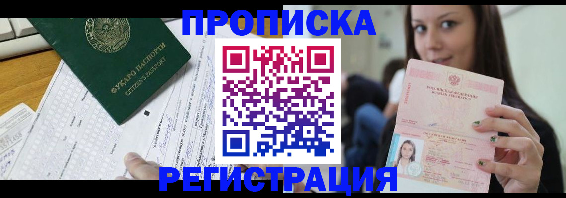 прописка ребенка в Электростали