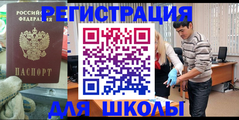 временная регистрация поиск в Электростали