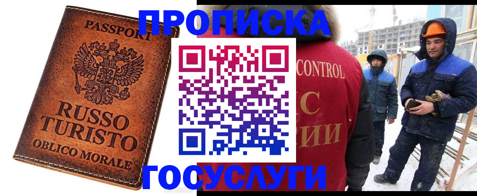 временная регистрация в квартире в Электростали